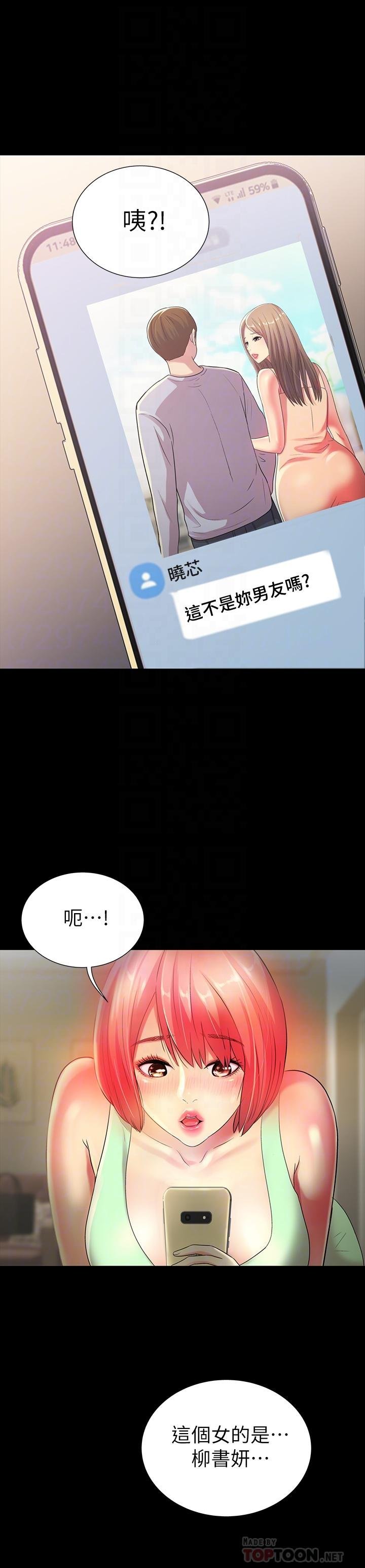第48话-庆秀不可能这样对我 第 6 页