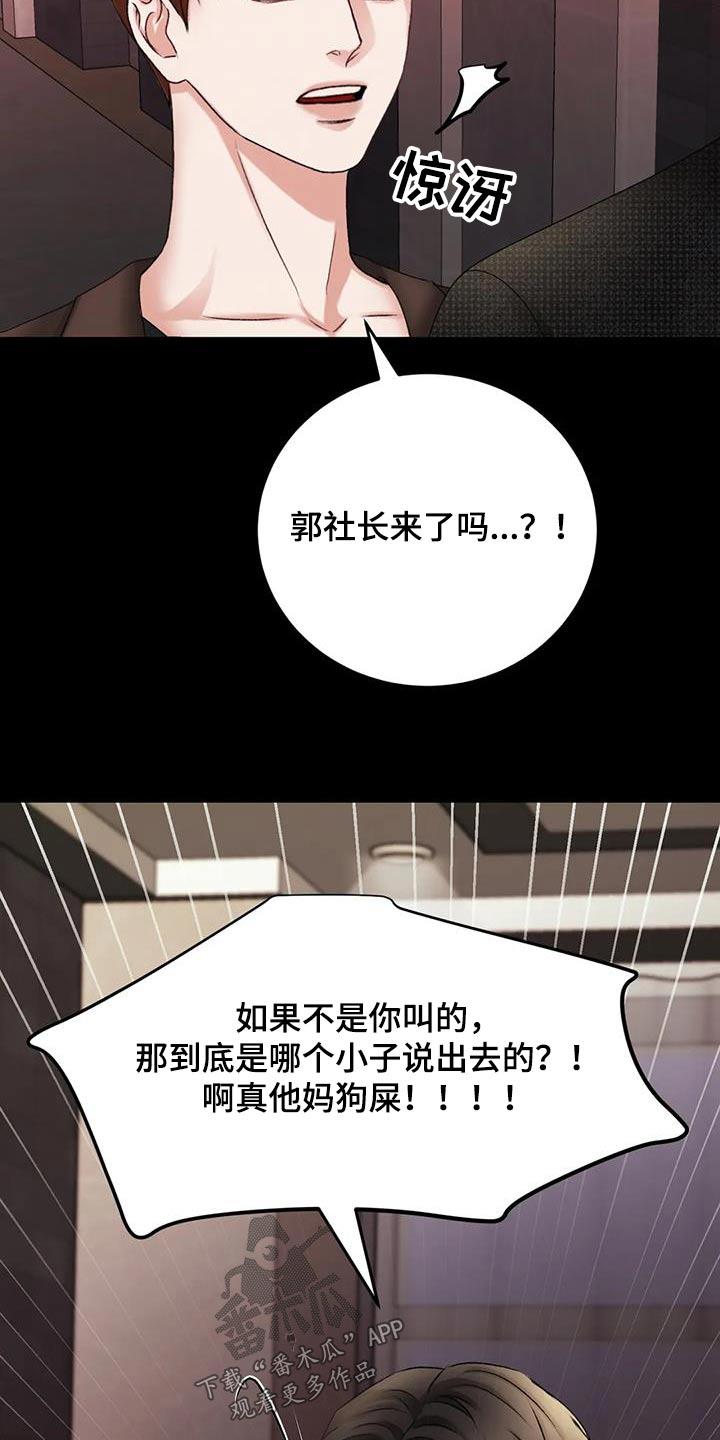 第35话 死亡信息 第 12 页