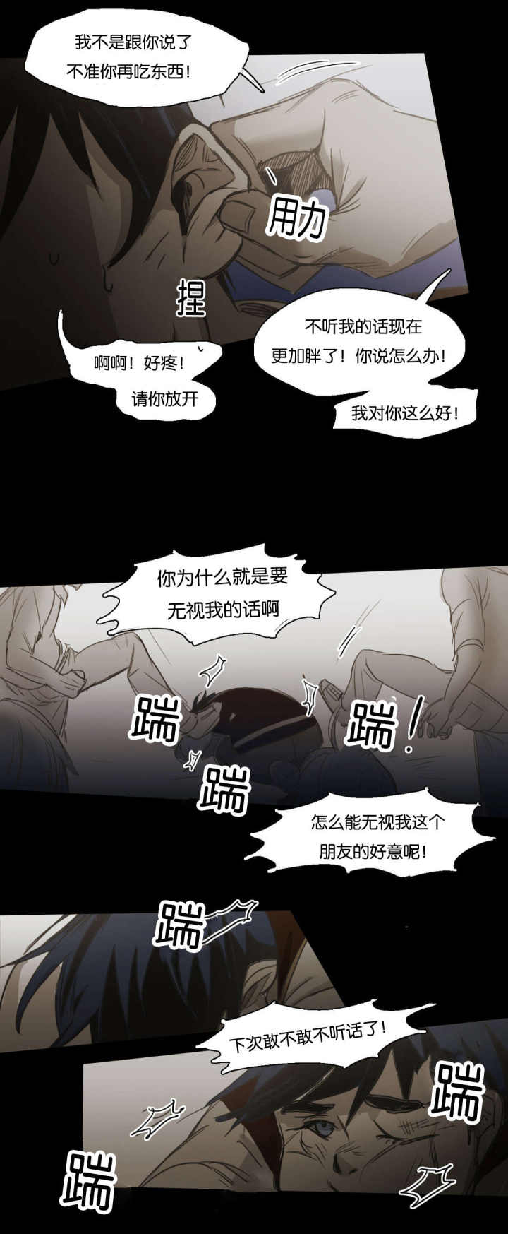 第92话 第92话 第 12 页