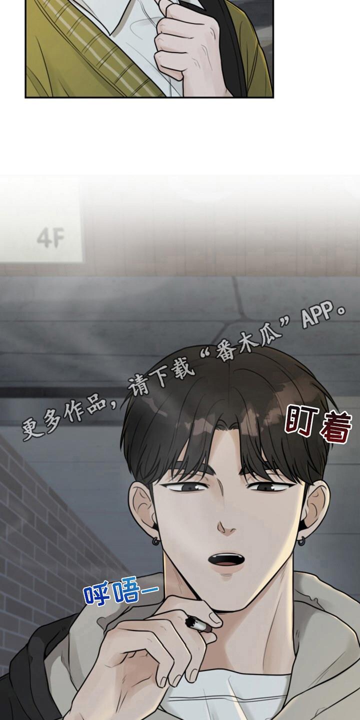 第4话 收留 第 11 页