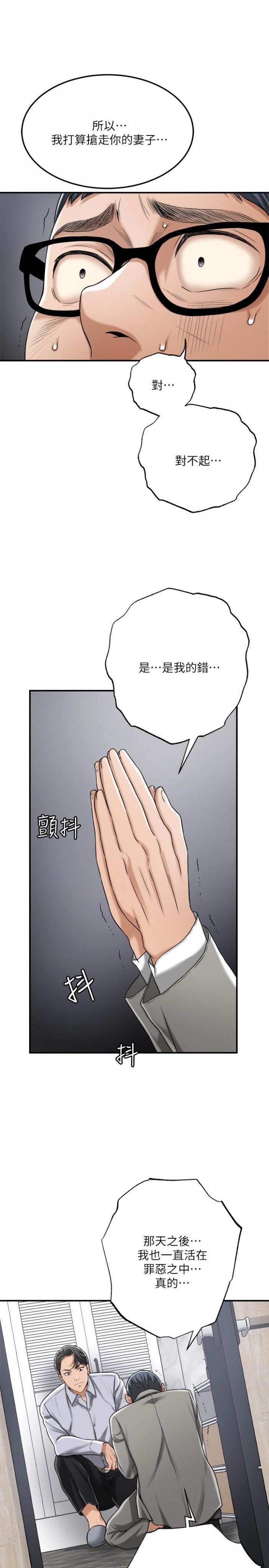 第47话-五年前意外死亡的真相 第 39 页