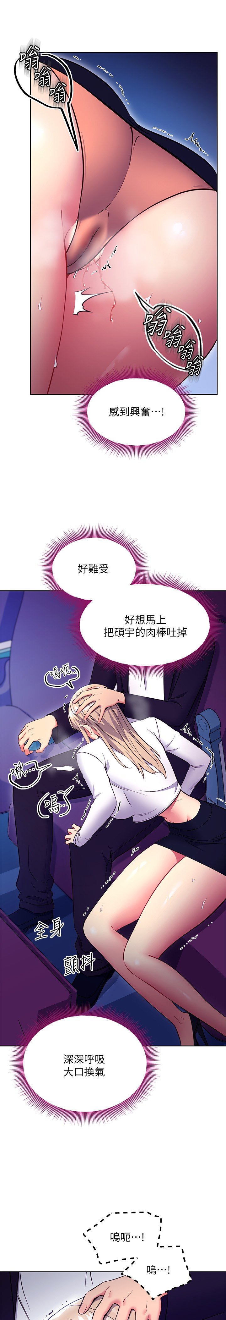 第131话 - 帮硕宇咬到喷了满嘴 第 20 页