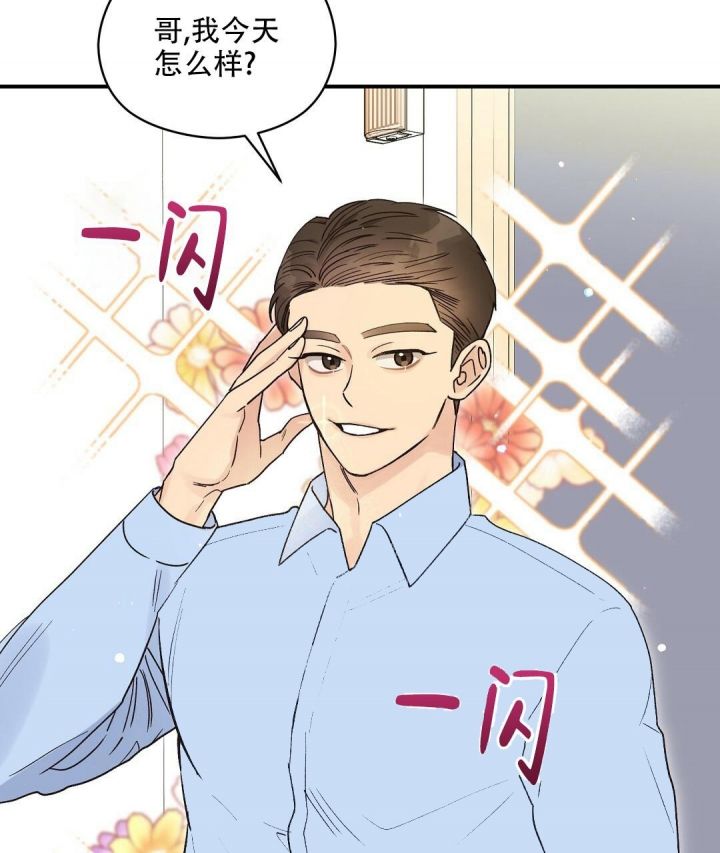 第27话 相亲烦恼 第 4 页