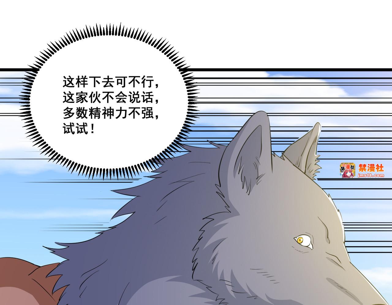 第87回 老祖威武 第 27 页