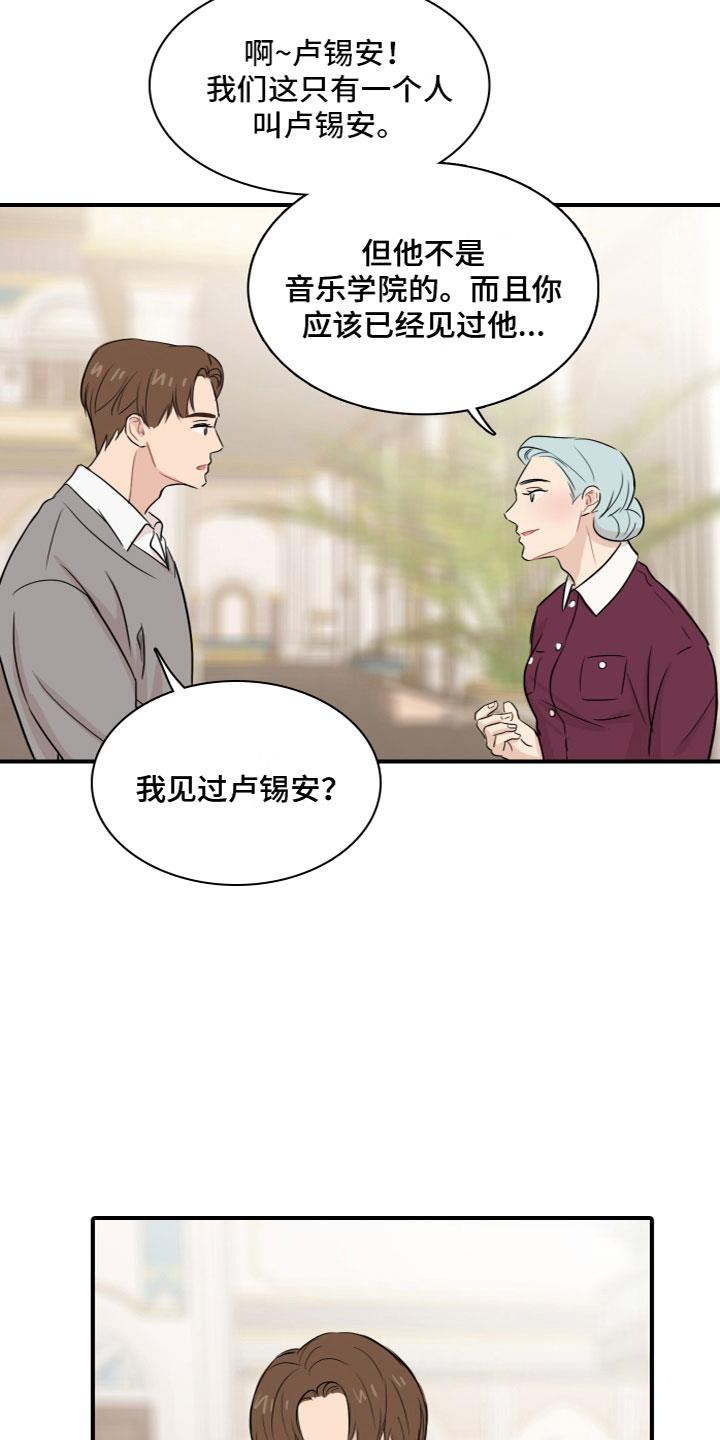 第4话 再次认识 第 11 页