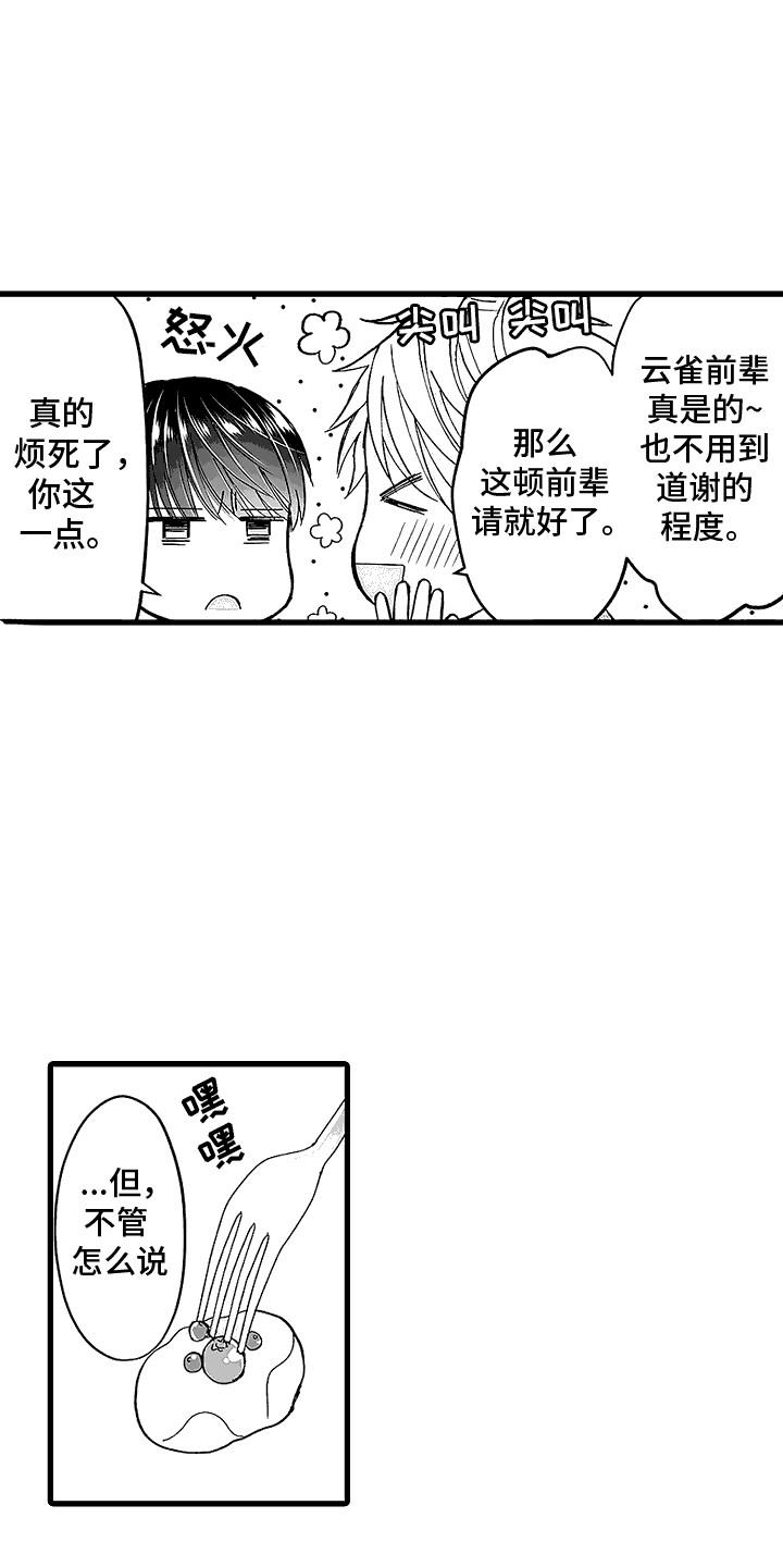 第12话 暑期野营 第 6 页