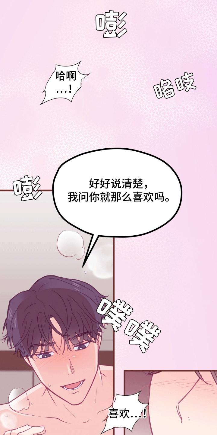 第18话 做梦 第 21 页