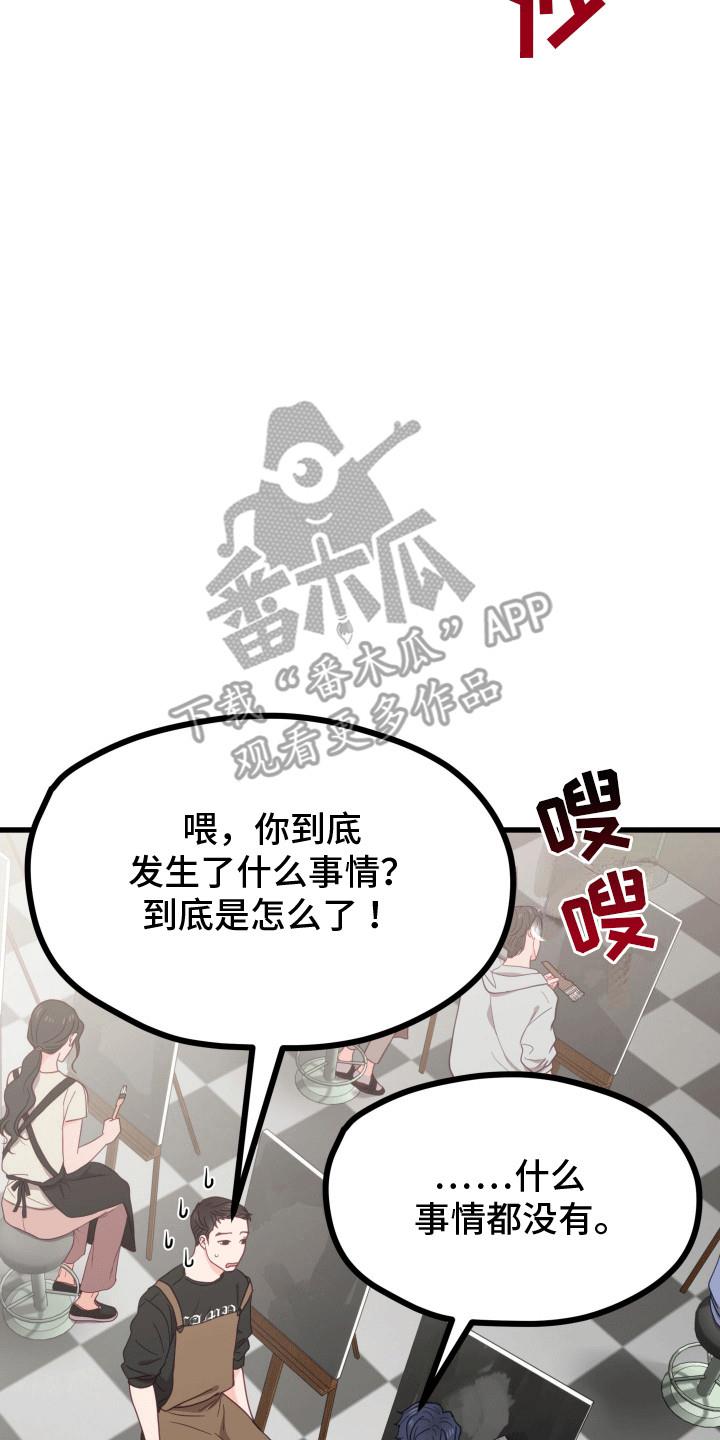 第15话 和他在一起吗 第 4 页