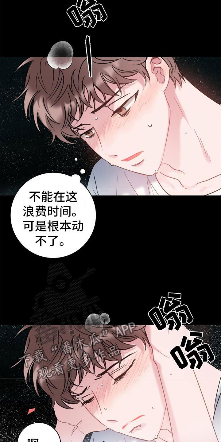 第9话 回到你身边 第 4 页