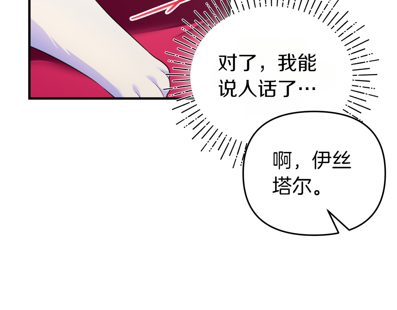 第56话 坦白 第 108 页