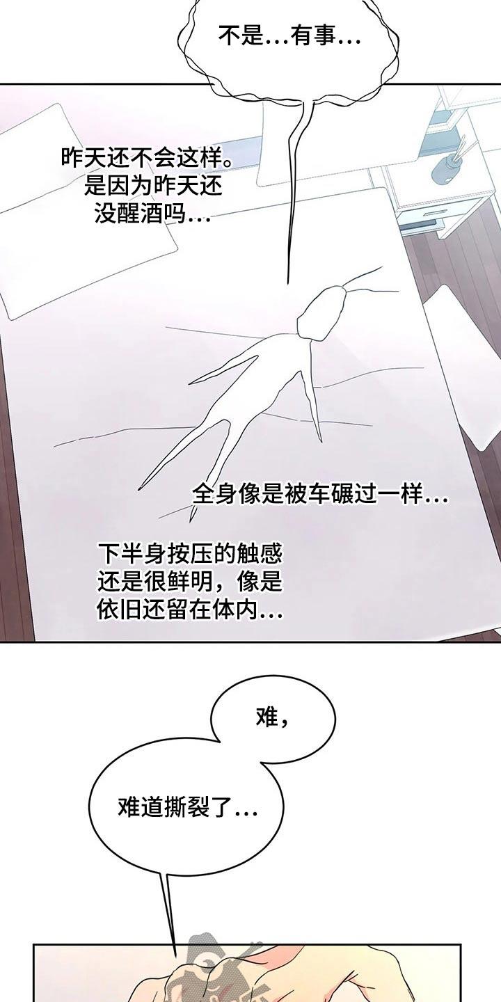 第86话 【第二季】还好嘛 第 10 页
