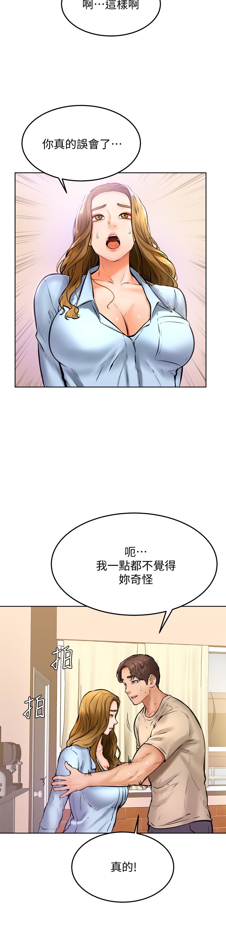 第13话 - 帮湿漉的小穴按摩 第 12 页
