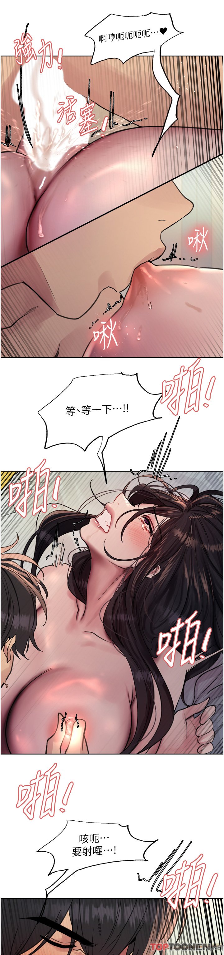第65话 - 这是惩罚，不准兴奋! 第 3 页