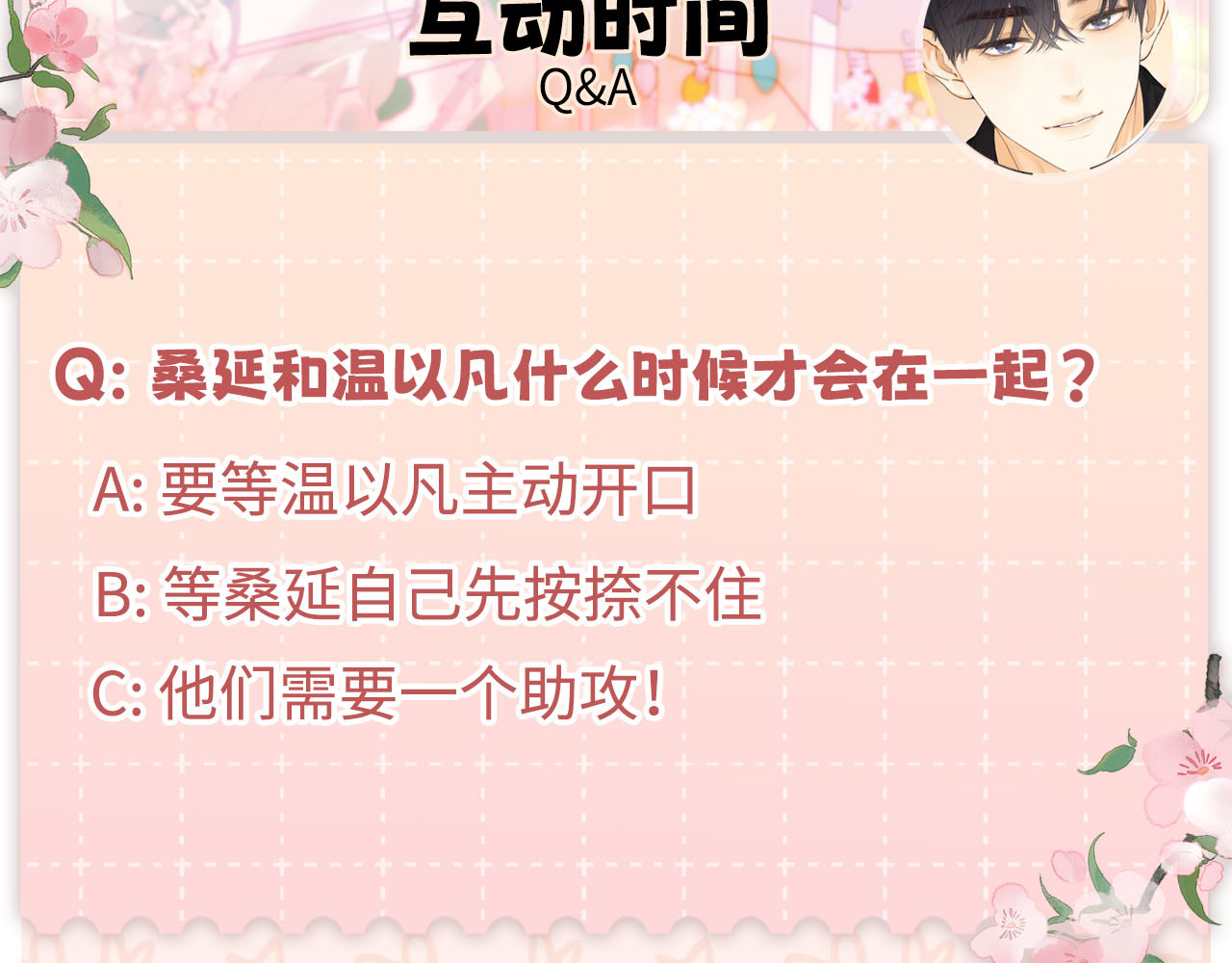 80话 是又怎样？ 第 112 页