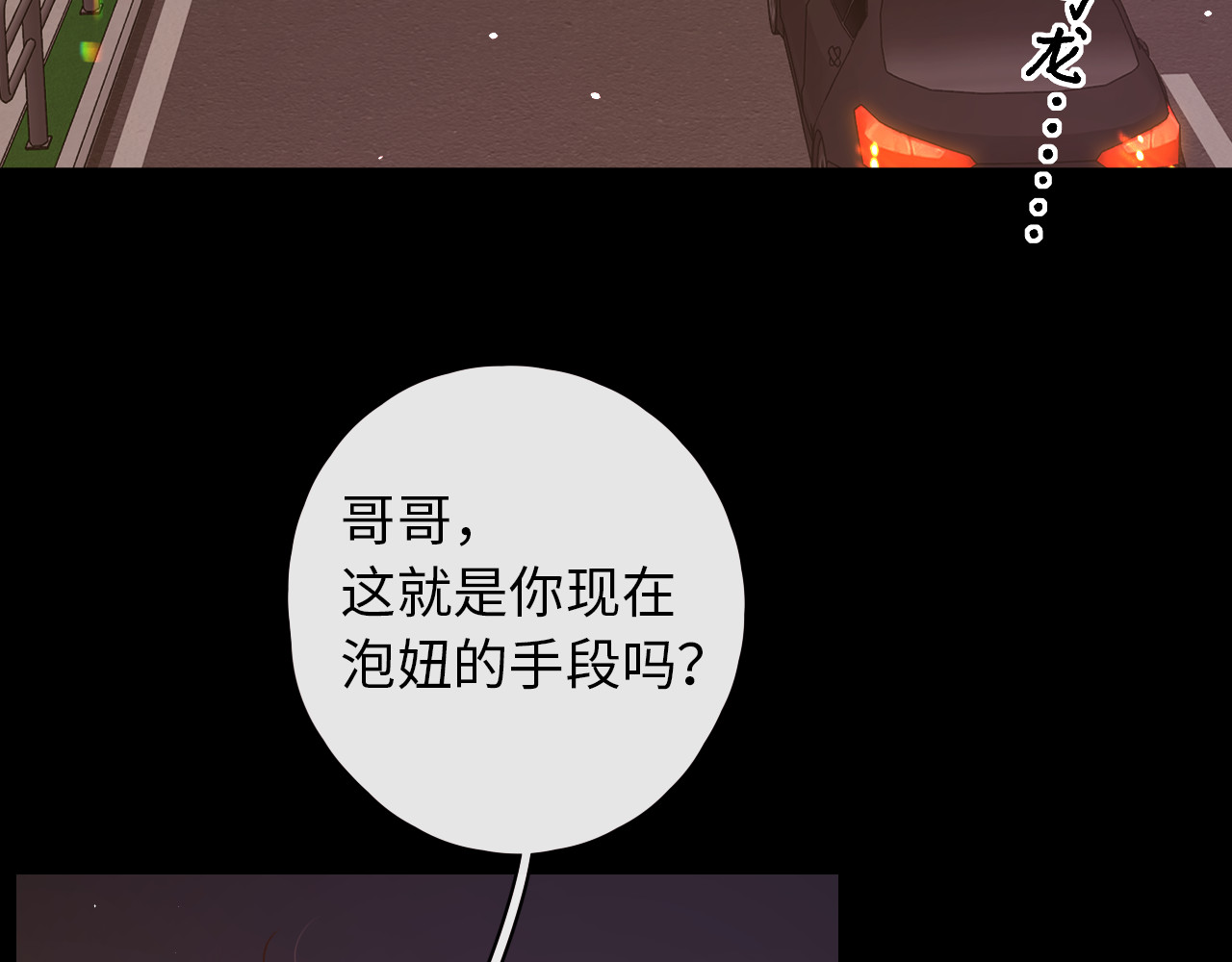 第34集 泡妞的手段 第 18 页