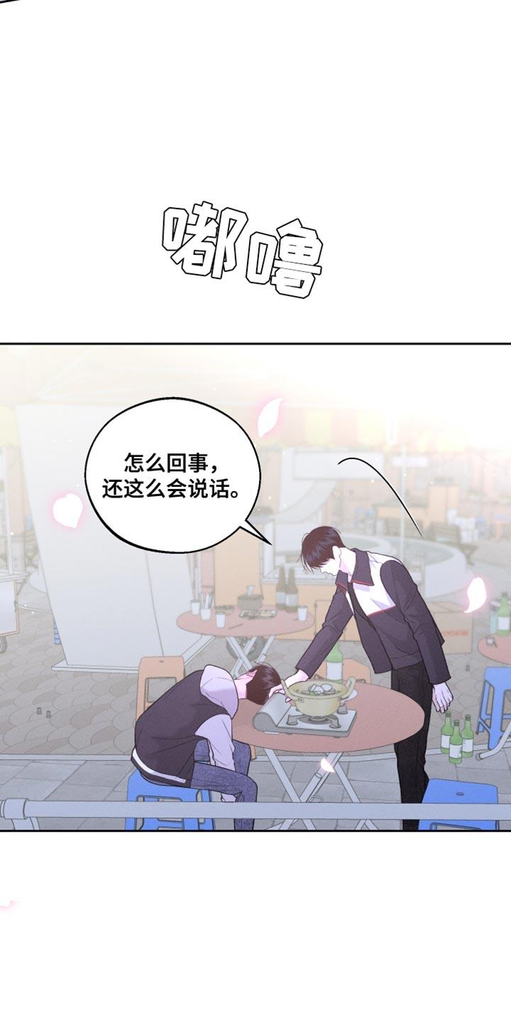 第51话 酒醉 第 24 页