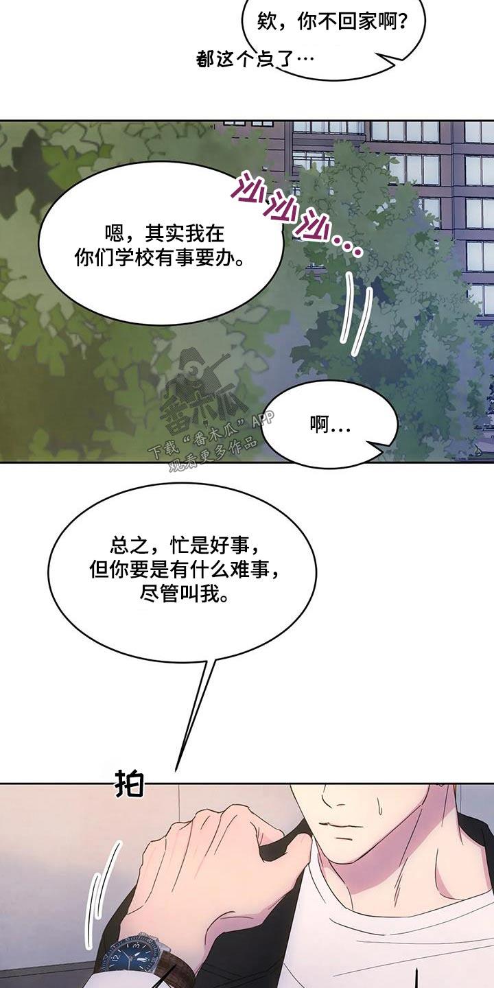 第159话 【第二季】过夜 第 7 页
