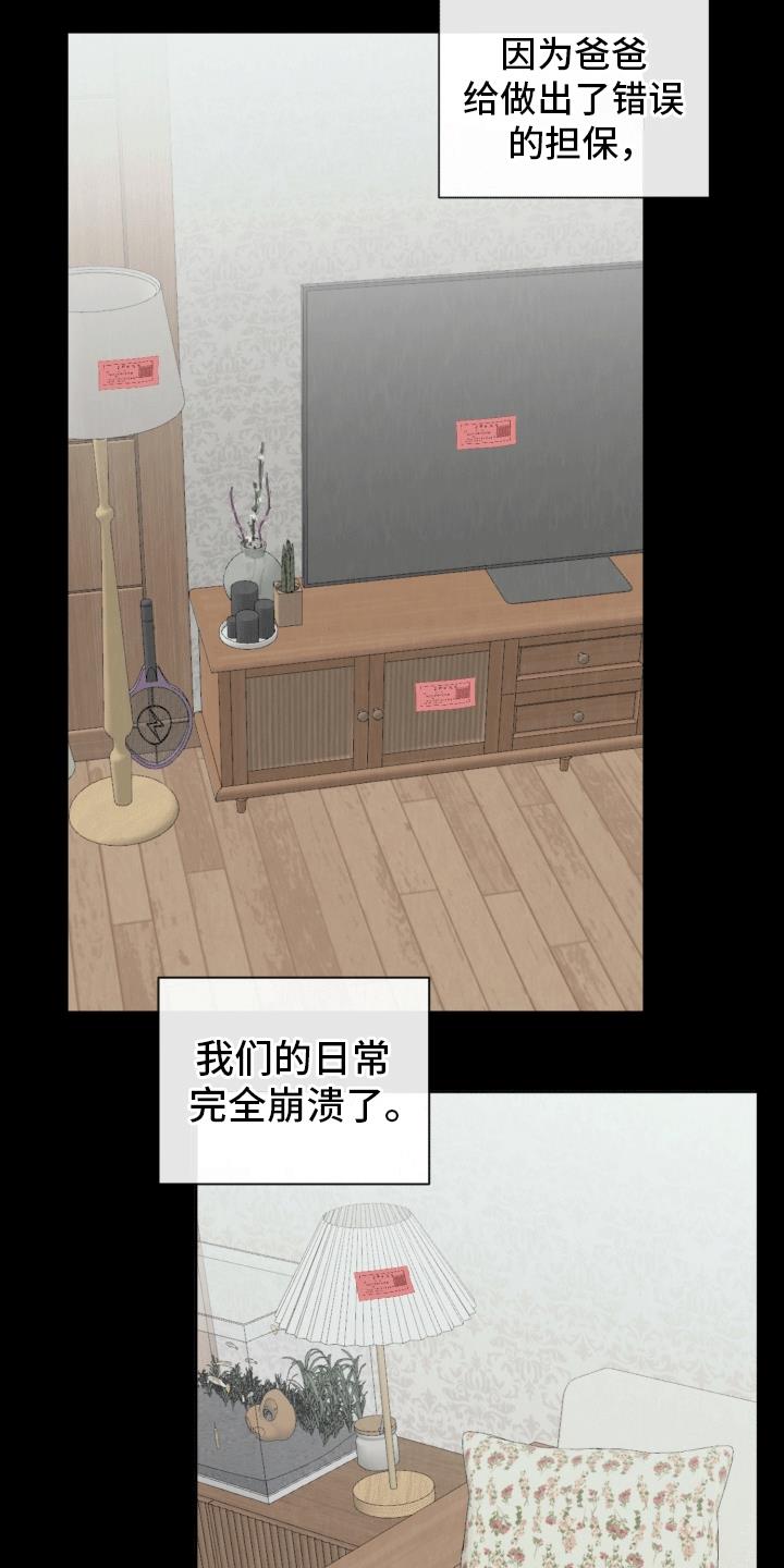 第3话 意外 第 6 页