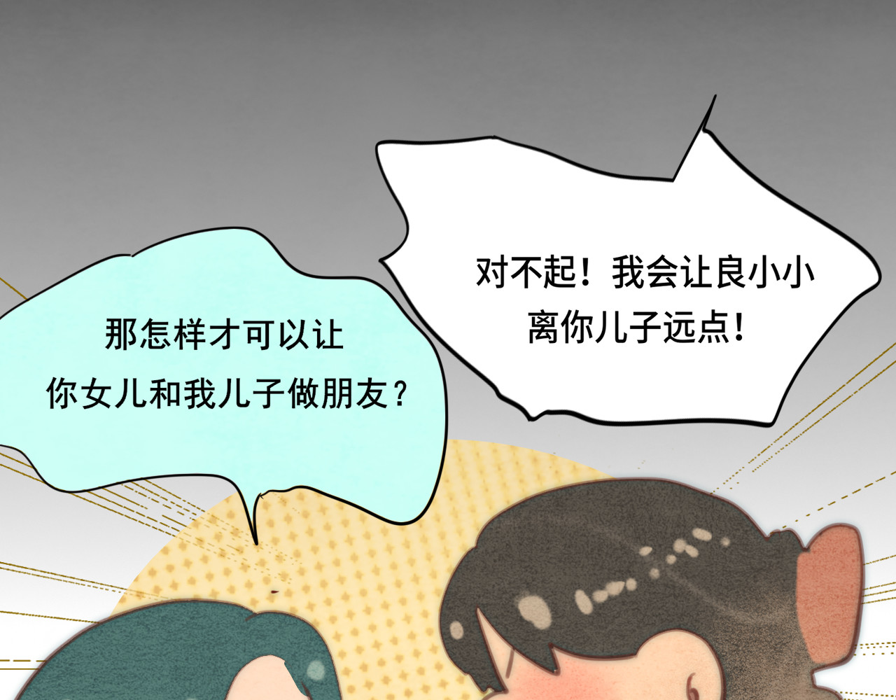 第75话 妈妈们的修罗场 第 81 页