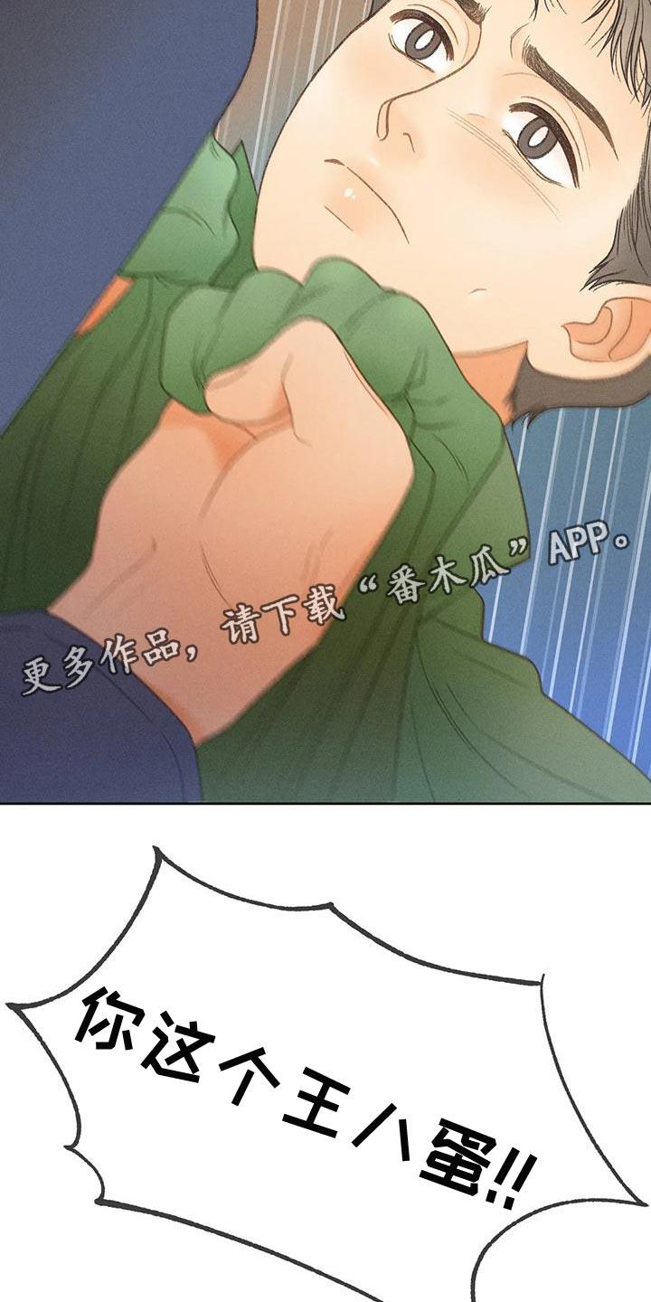 第65话 【第二季】你这个王八蛋 第 44 页