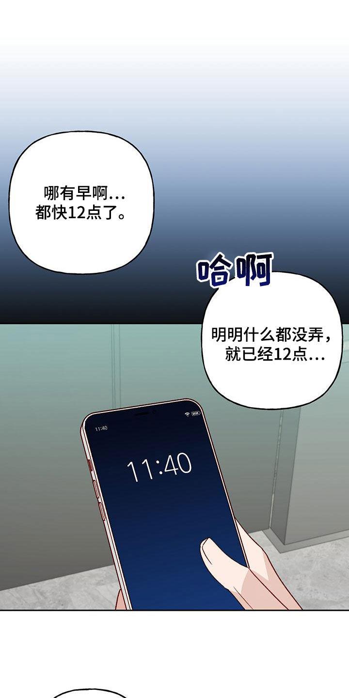 第60话 自愿 第 8 页