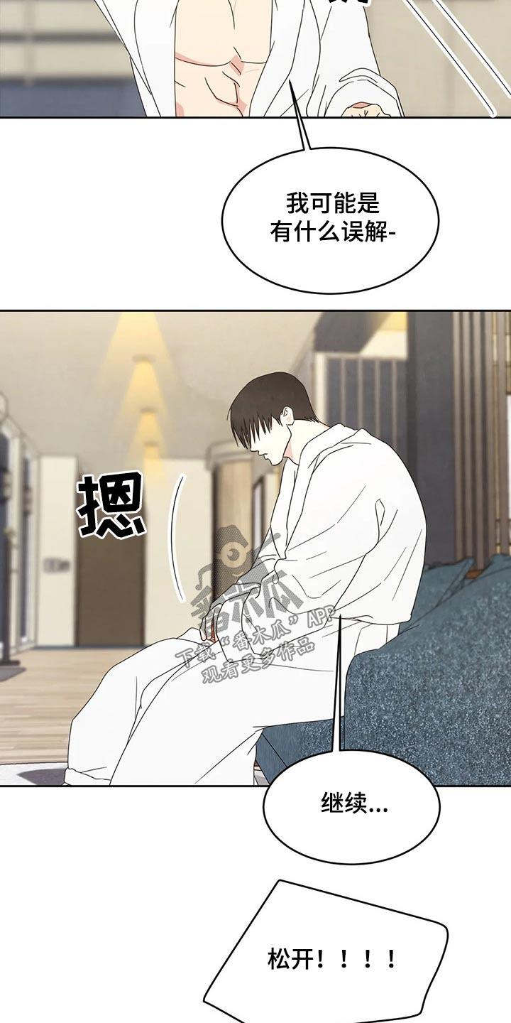 第49话 理智 第 4 页