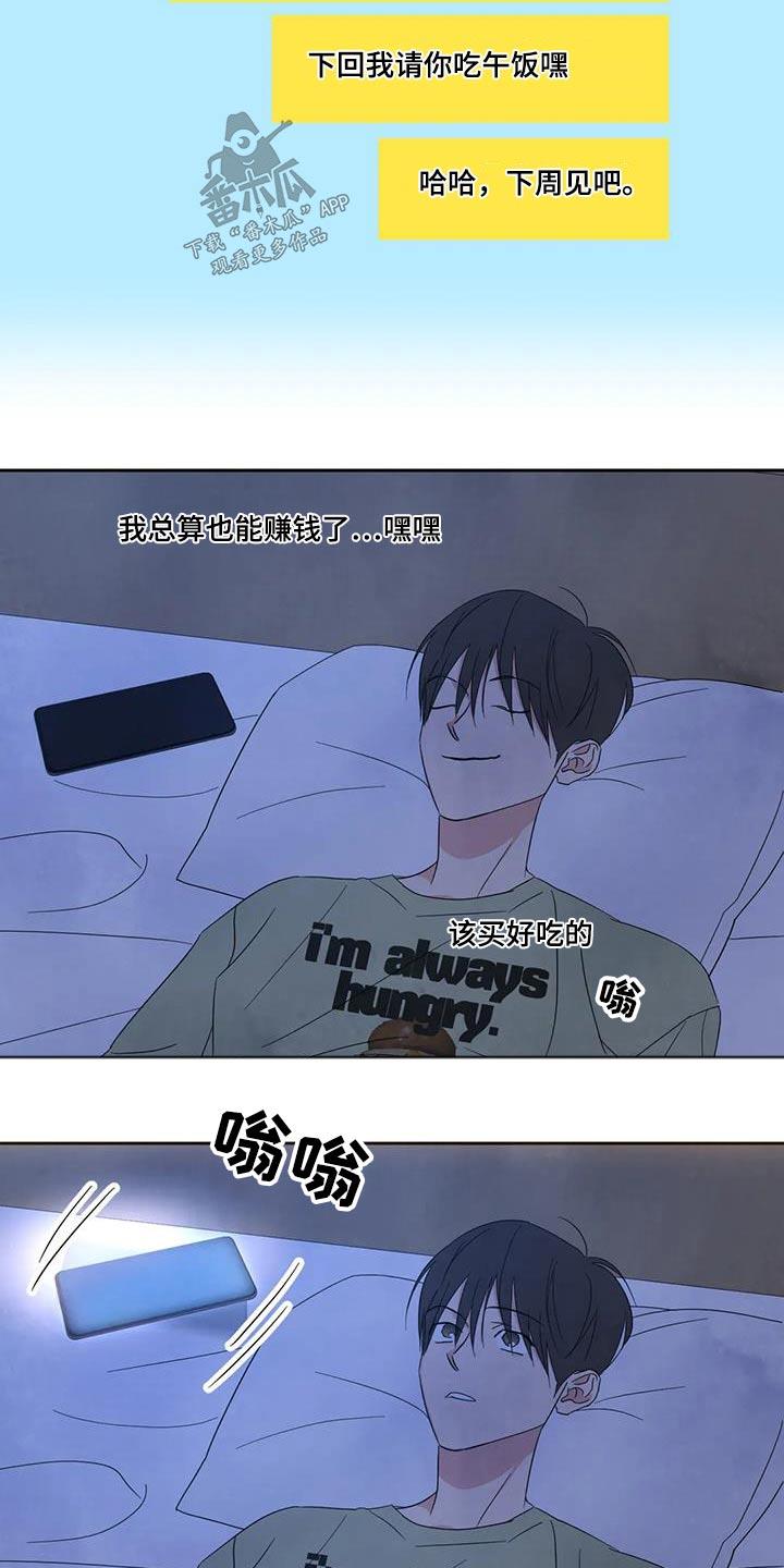 第147话 【第二季】玩笑 第 14 页