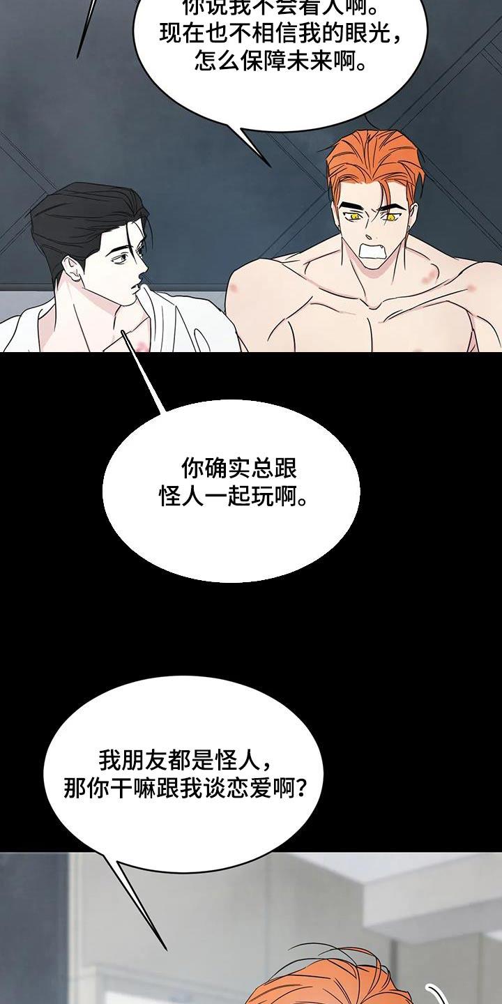 第157话 【第二季】敷衍 第 18 页
