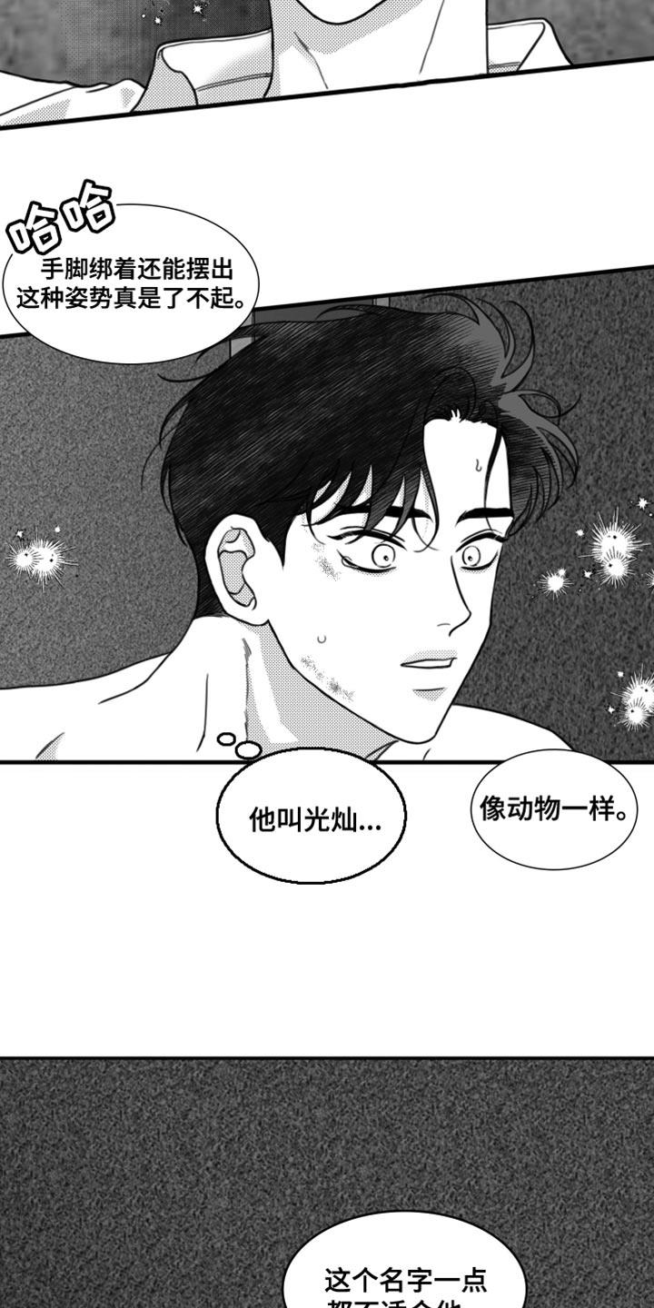 第29话 不适合他 第 23 页
