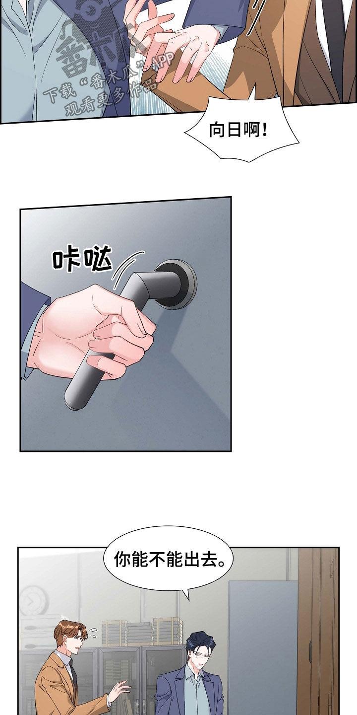 第86话 听错了吗 第 8 页