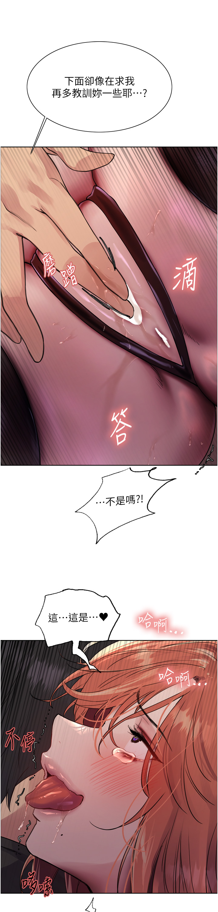 第2季 第21话 - 谁准妳边受罚边高潮的? 第 33 页