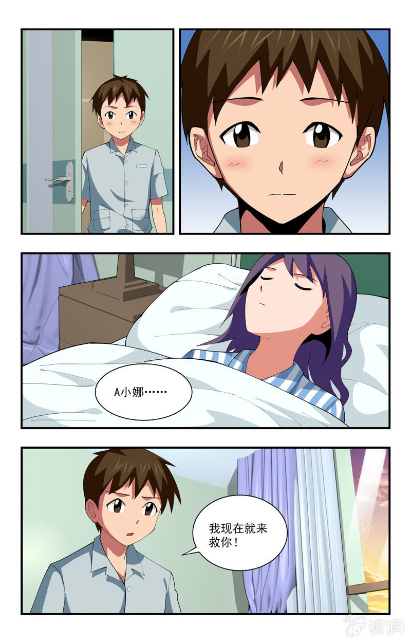 第30话 第 5 页