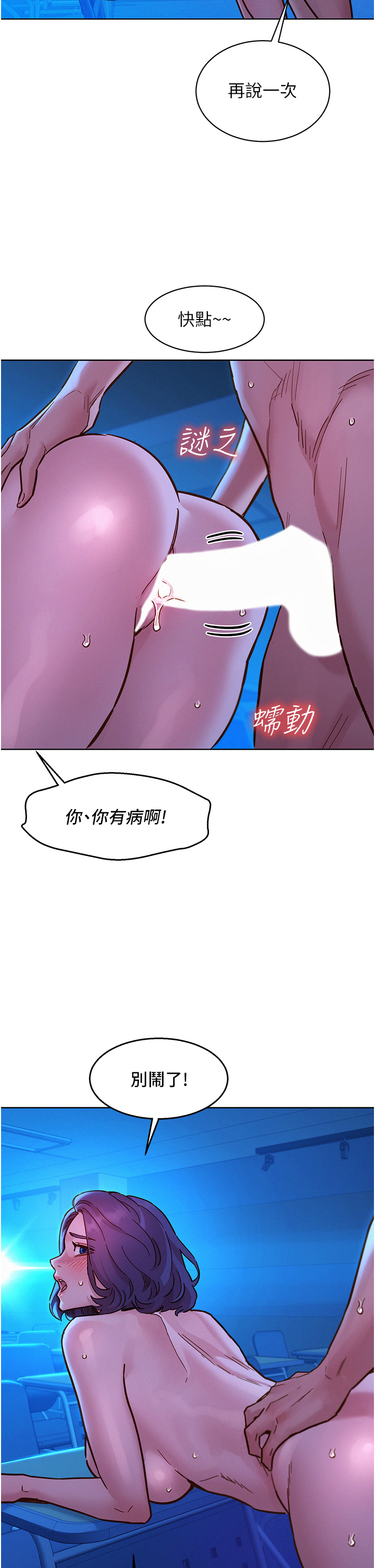 第81话 - 妳爱死我的大鵰了吧? 第 16 页