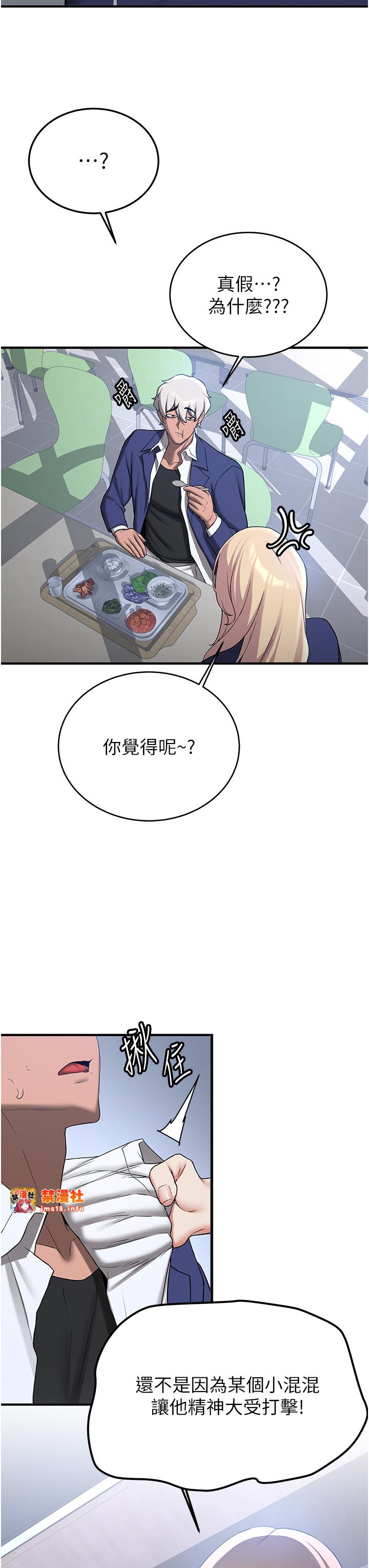 第55话 - 下一个就轮到妳了! 第 33 页