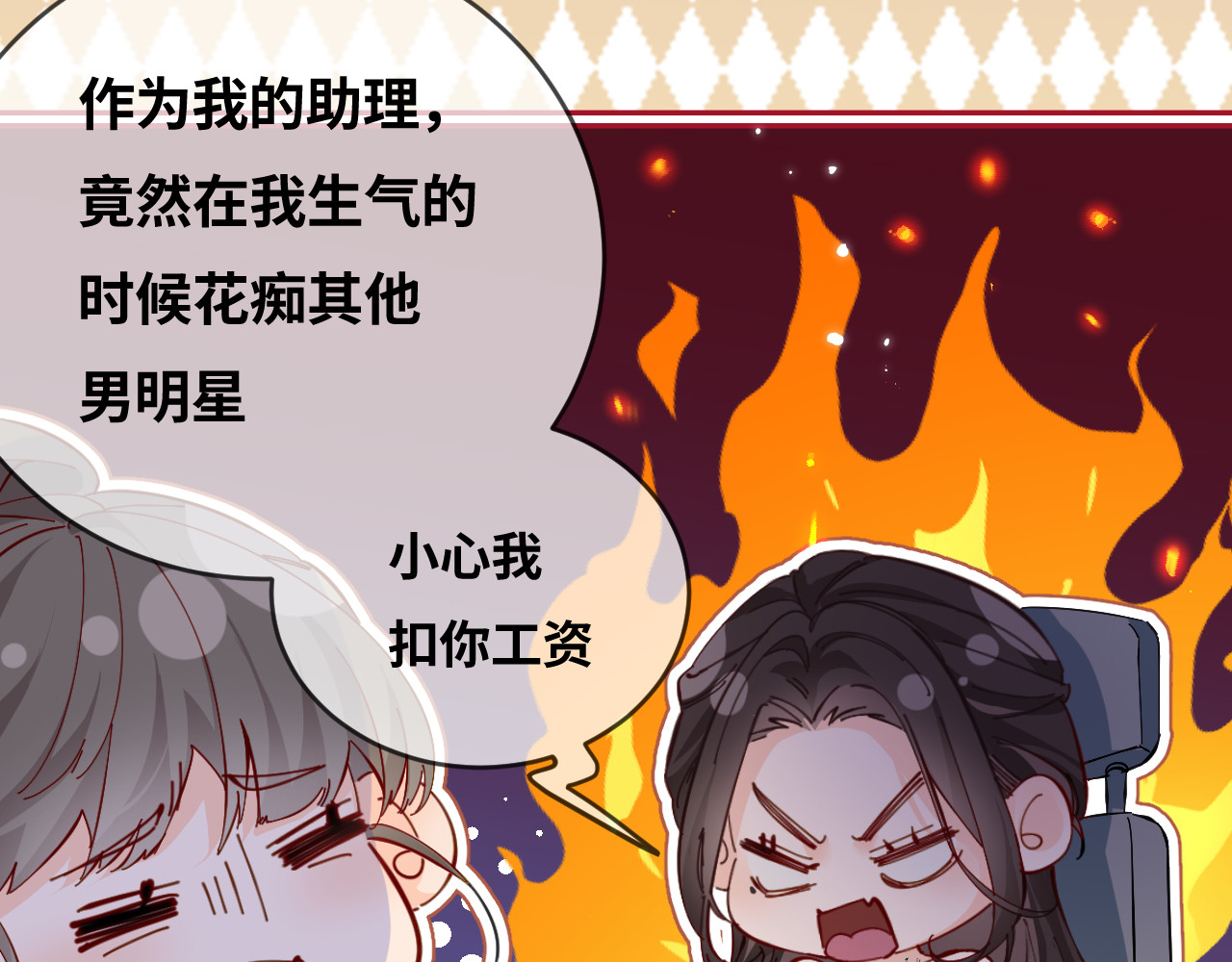 第41话 自己喜欢TA♥️ 第 21 页