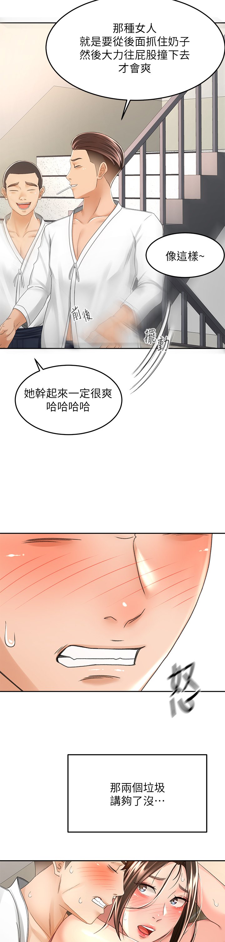 第51话 - 粗鲁地干我! 第 21 页