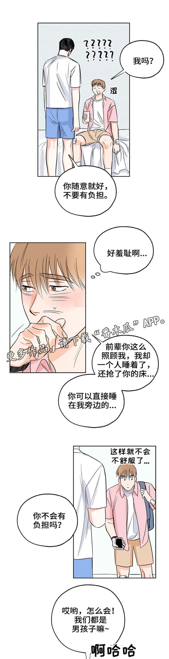 第7话 丢脸 第 7 页