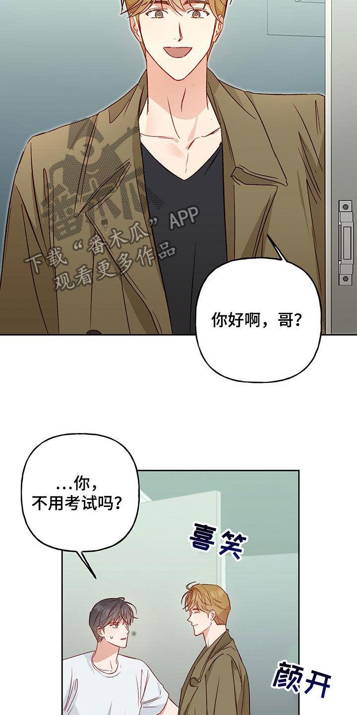 第54话 变得熟悉 第 3 页