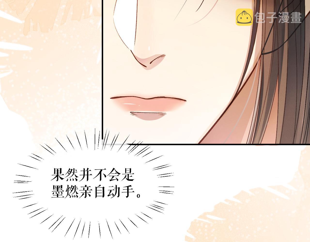 第31话 师尊主动领罚 第 8 页