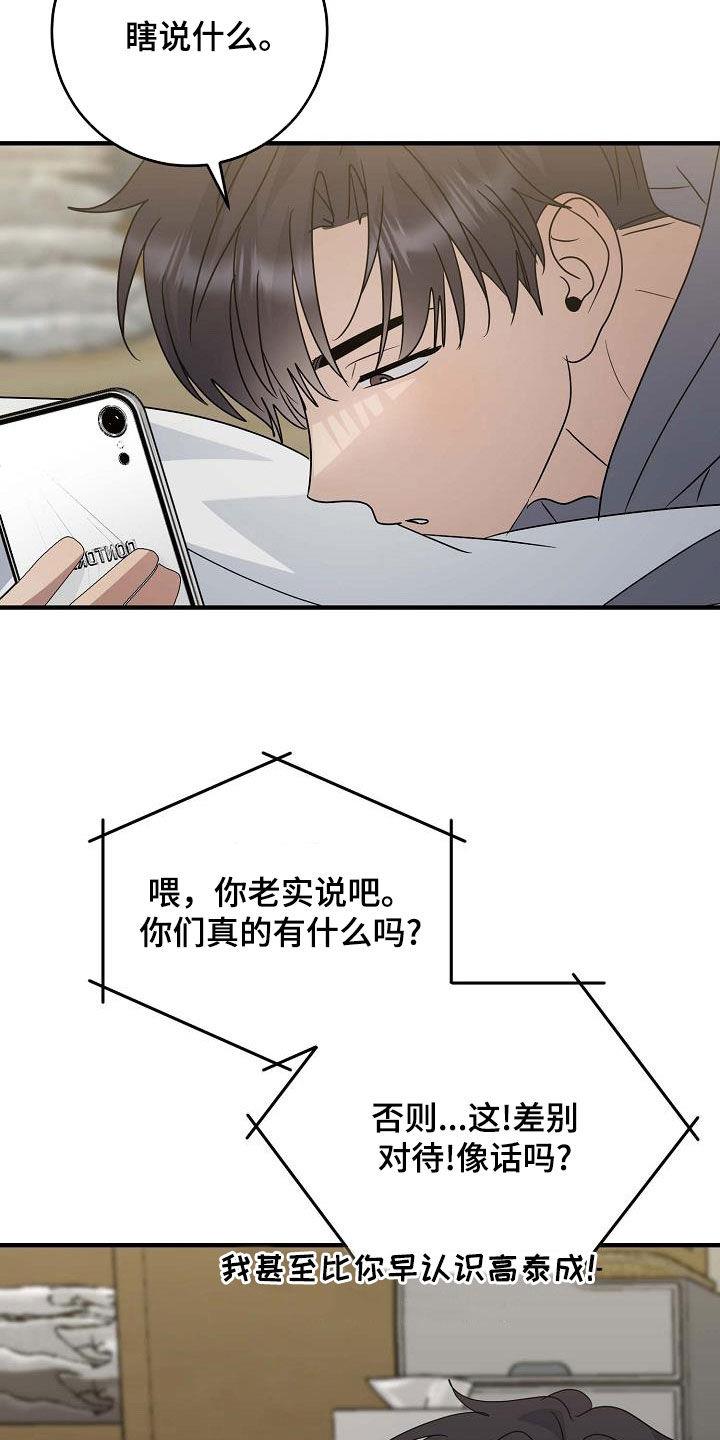 第32话 差别对待 第 19 页