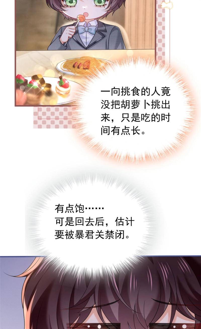 第12话 11 被赶出了酒店房间？！ 第 7 页