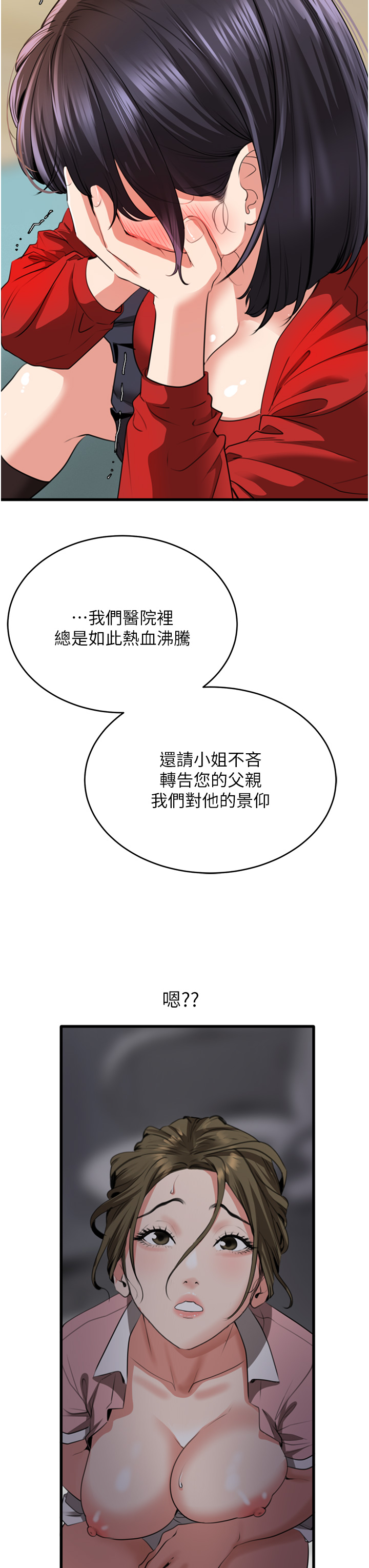 第8话 - 同志，快来把我操坏 第 9 页