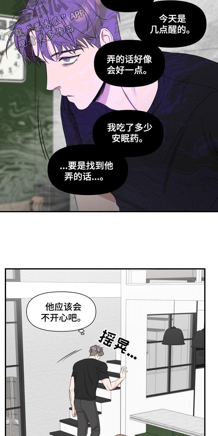 第73话 不太对劲 第 6 页