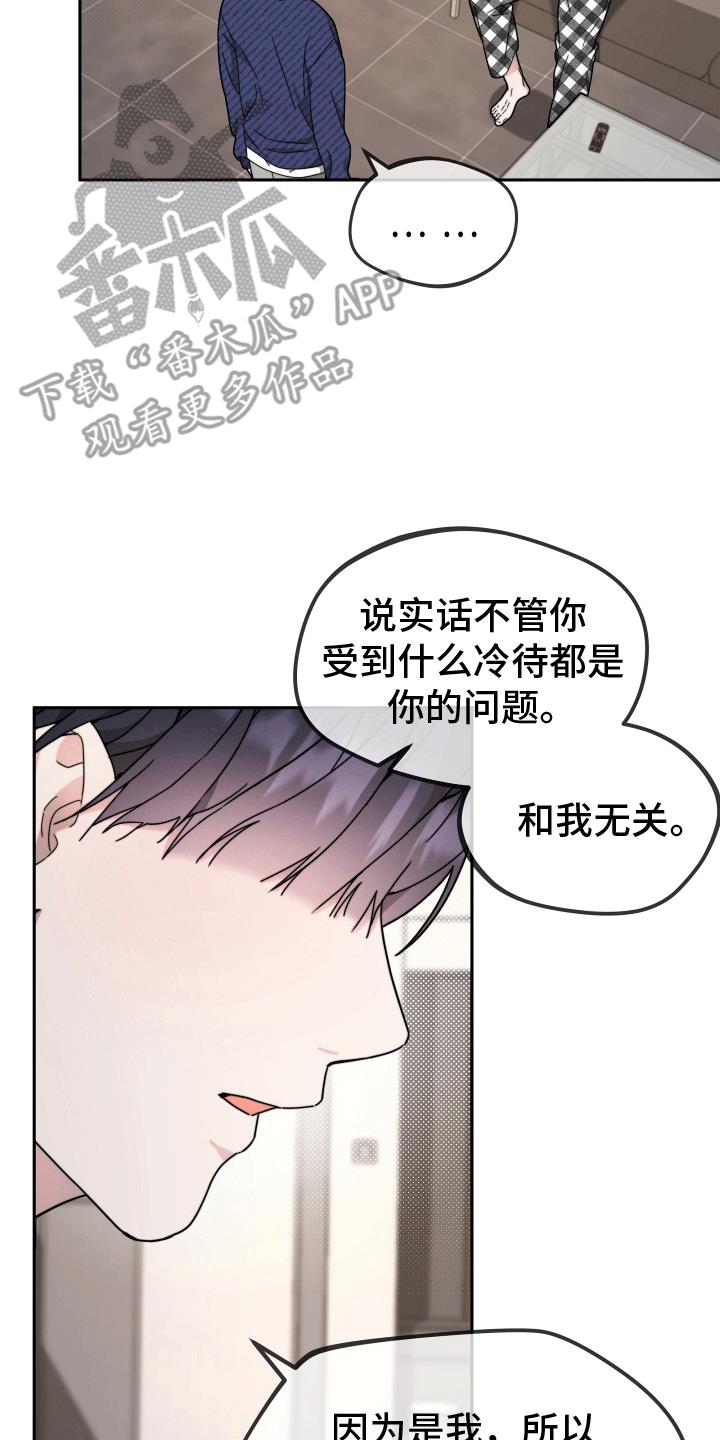 第7话 道歉 第 24 页
