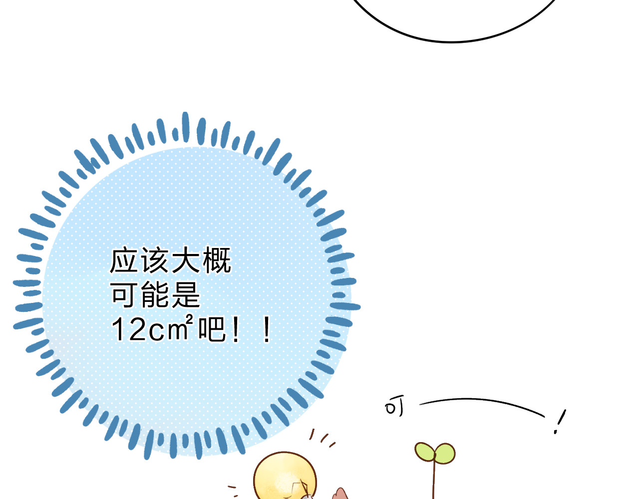 番外 关于考试的种种 第 21 页