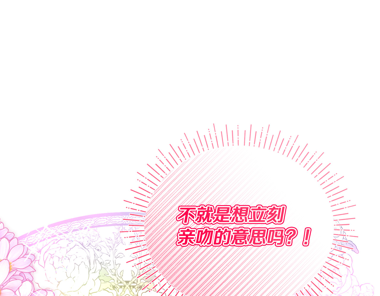 第34话 抑制不住的心意 第 112 页