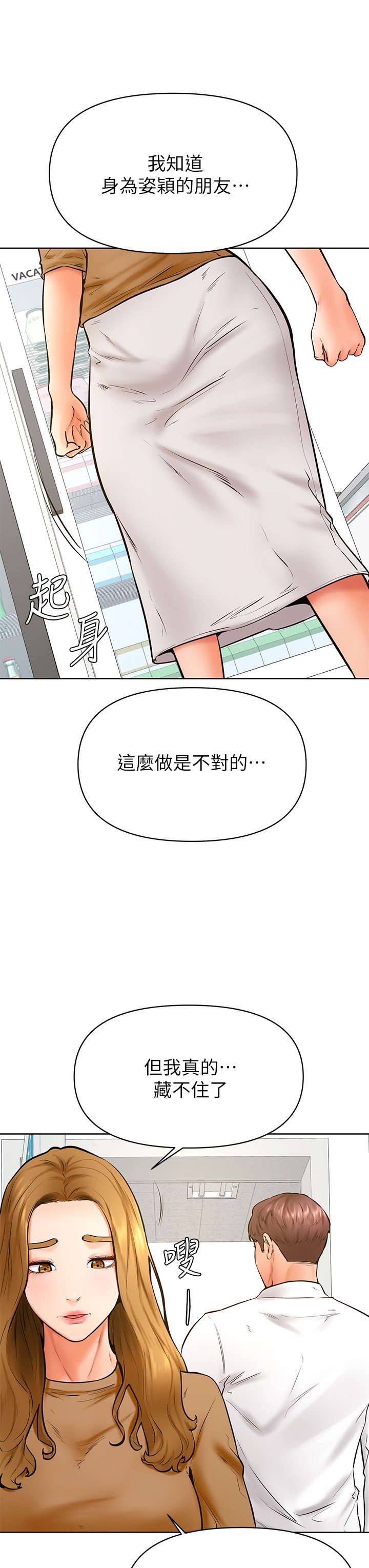 第44话 - 我要独占你! 第 21 页