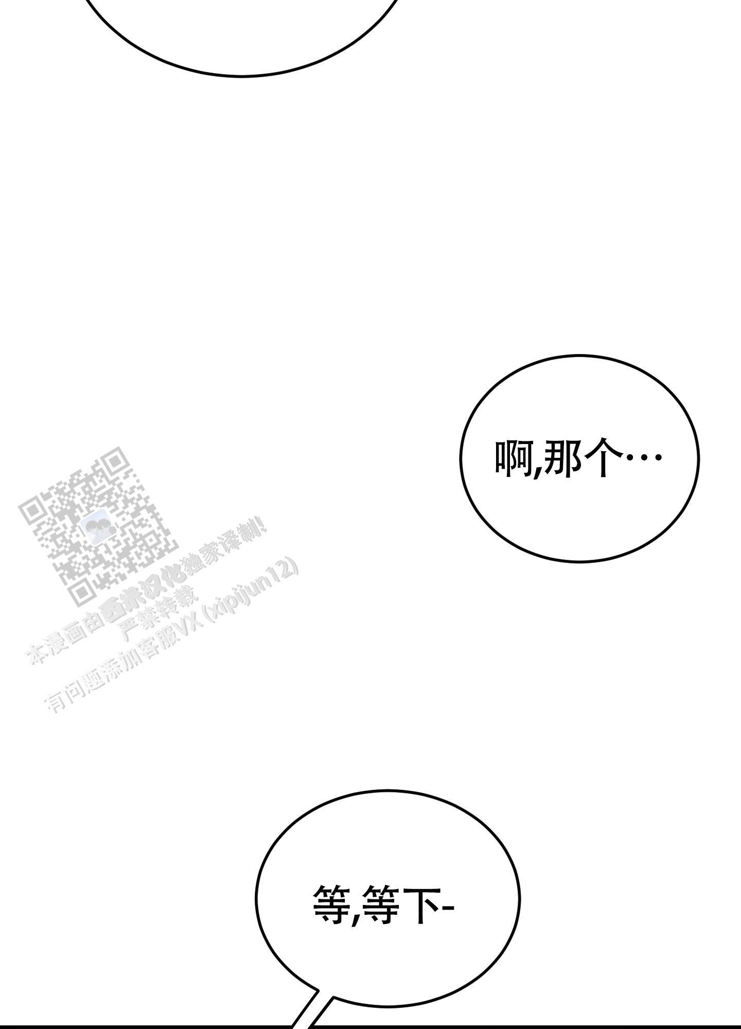 第30话 浴室借我一下 第 20 页