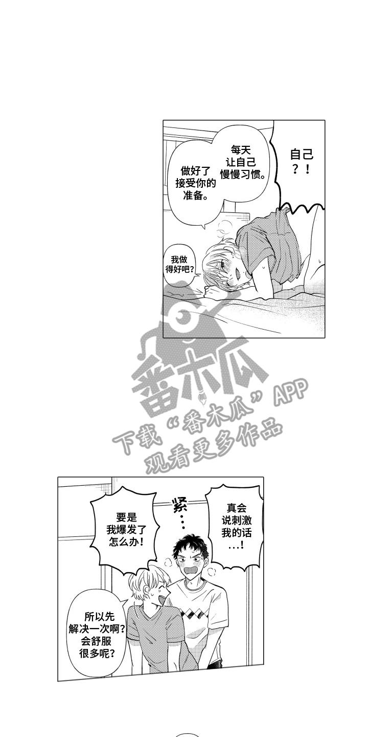 第20话 紧张 第 14 页