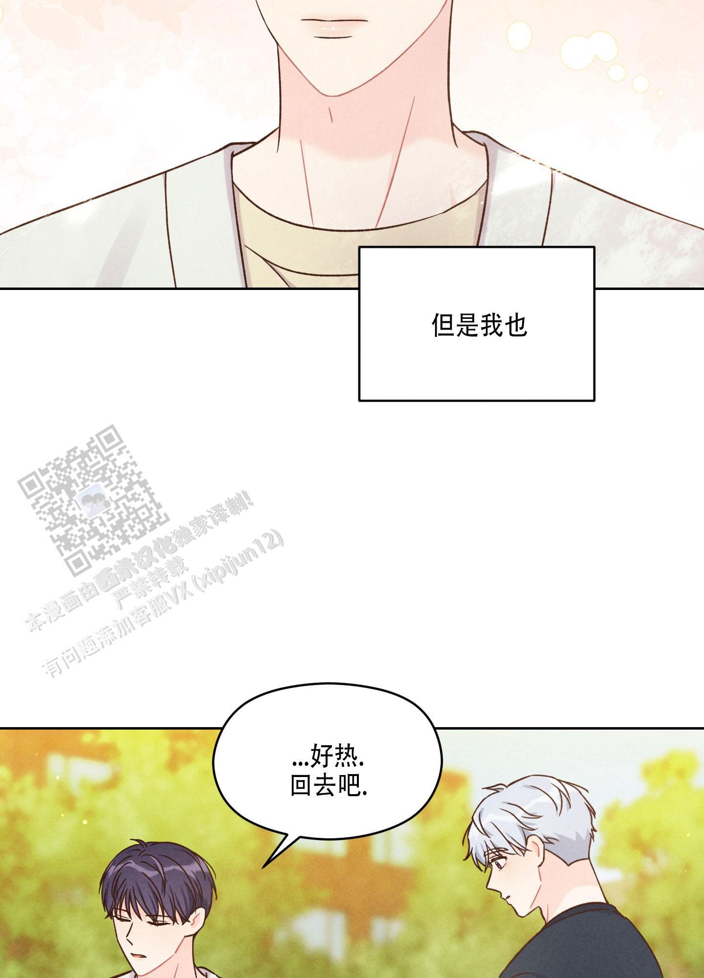 第16话 真的很狡猾 第 3 页
